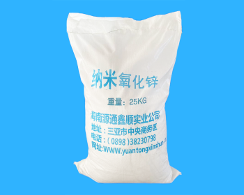 納米氧化鋅