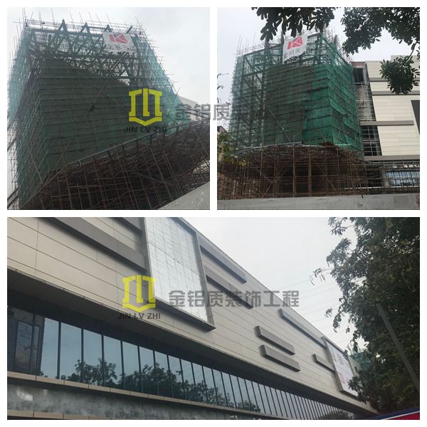 鋁單板幕墻工程金鋁質(zhì)正在安裝中