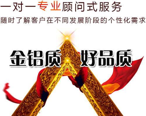 金鋁質(zhì)鋁單板，大家公認(rèn)的好品質(zhì)