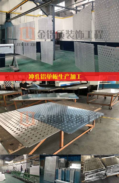 沖孔鋁單板我們是專業(yè)的，車間生產(chǎn)中